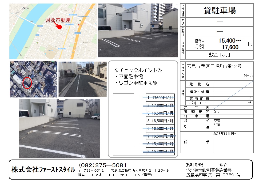 広島市西区三滝町（月極駐車場）の詳細情報
